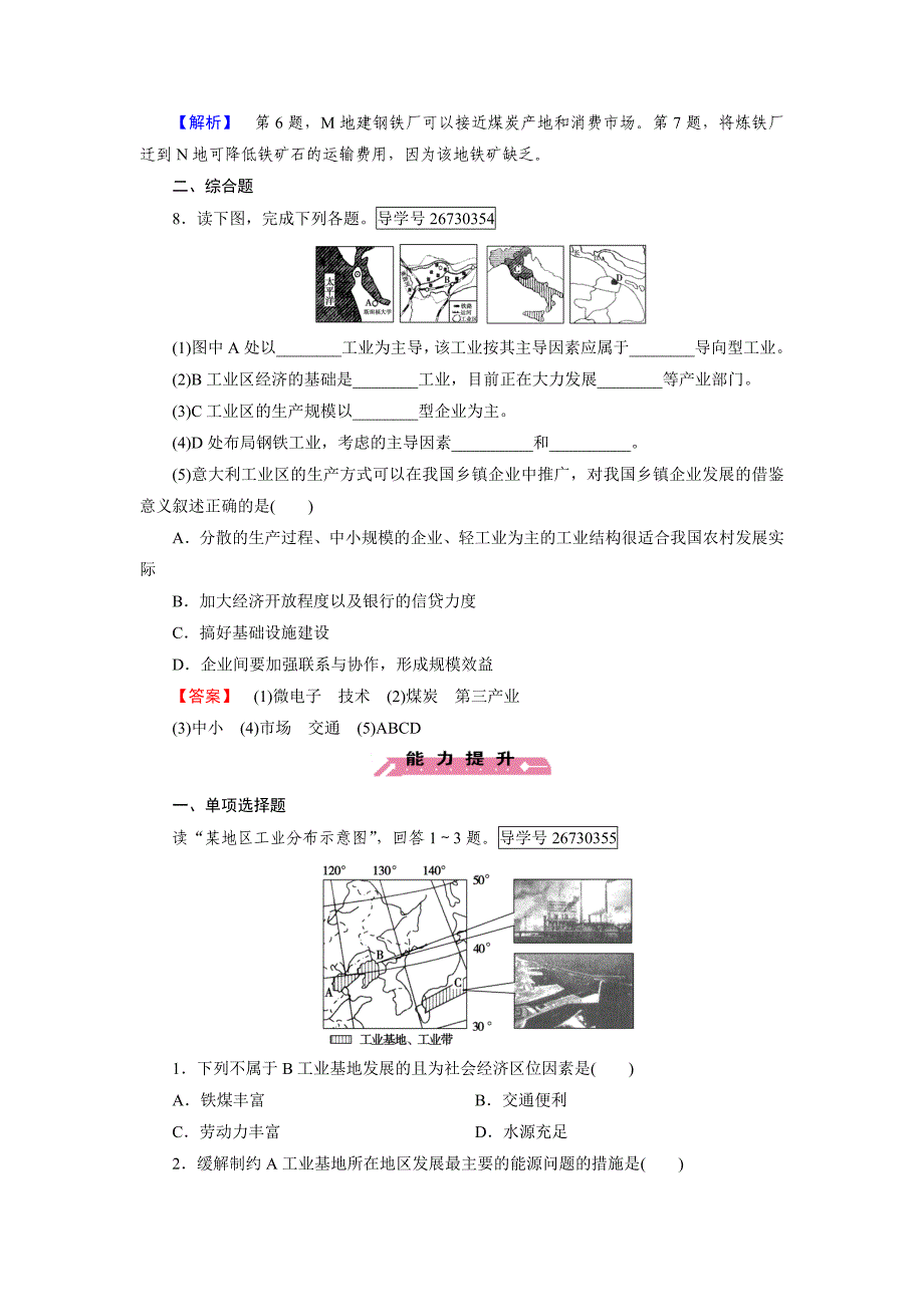 高一地理人教版必修2练习：第4章 第3节 传统工业区与新工业区 Word版含解析_第3页