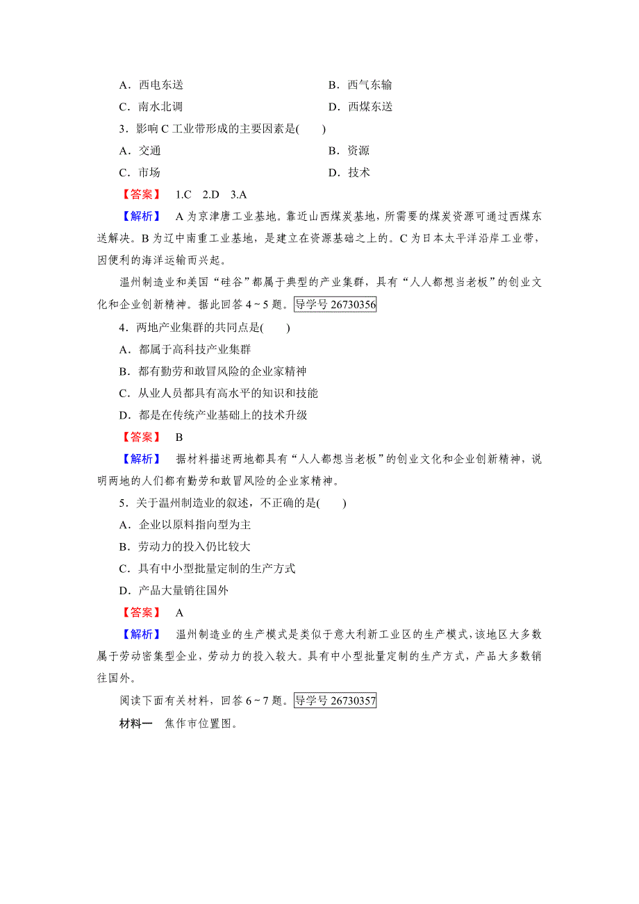 高一地理人教版必修2练习：第4章 第3节 传统工业区与新工业区 Word版含解析_第4页