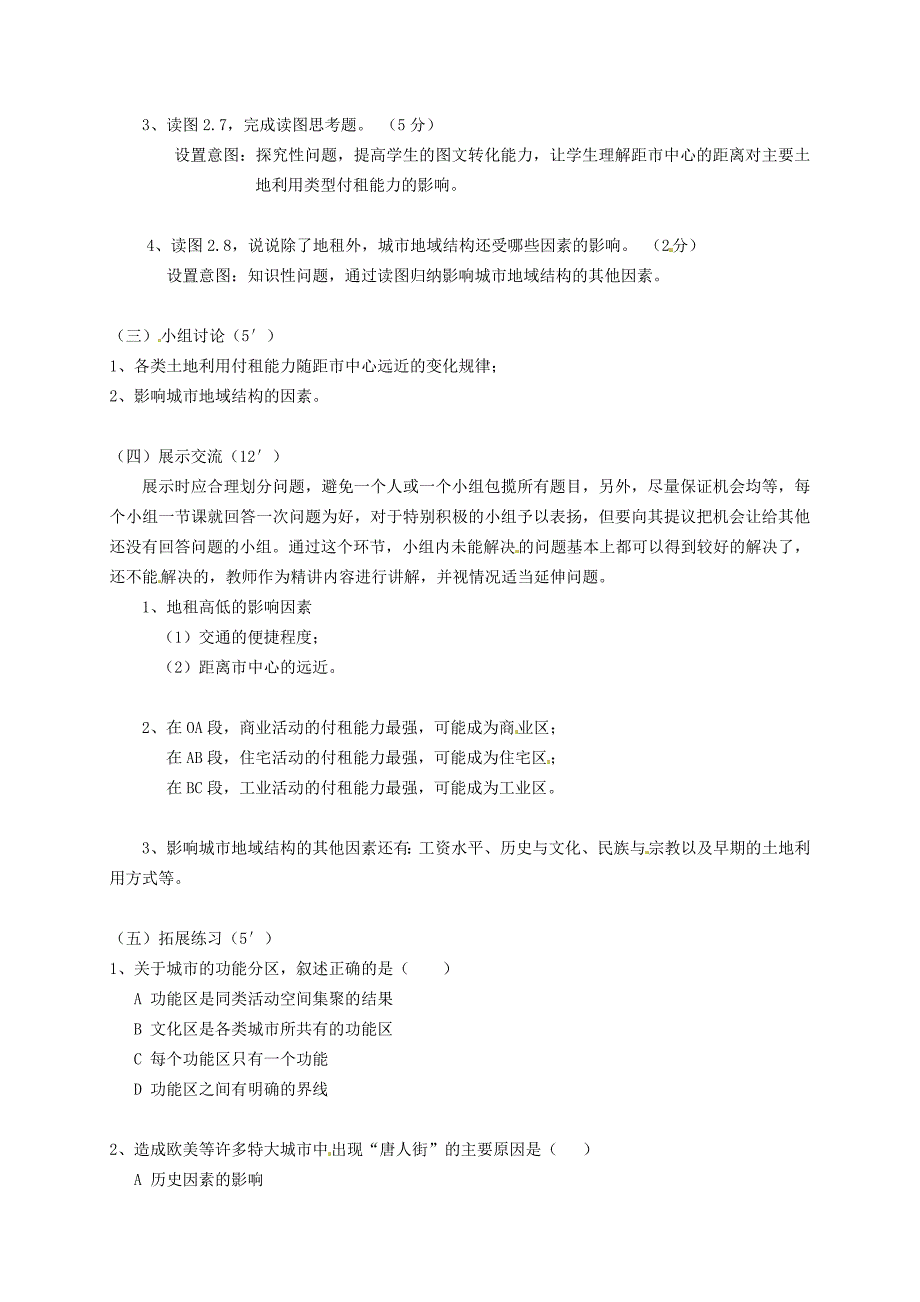 广东省惠东县平海中学高中地理 2.1.2城市内部空间结构的形成和变化教学设计 新人教版必修2_第2页