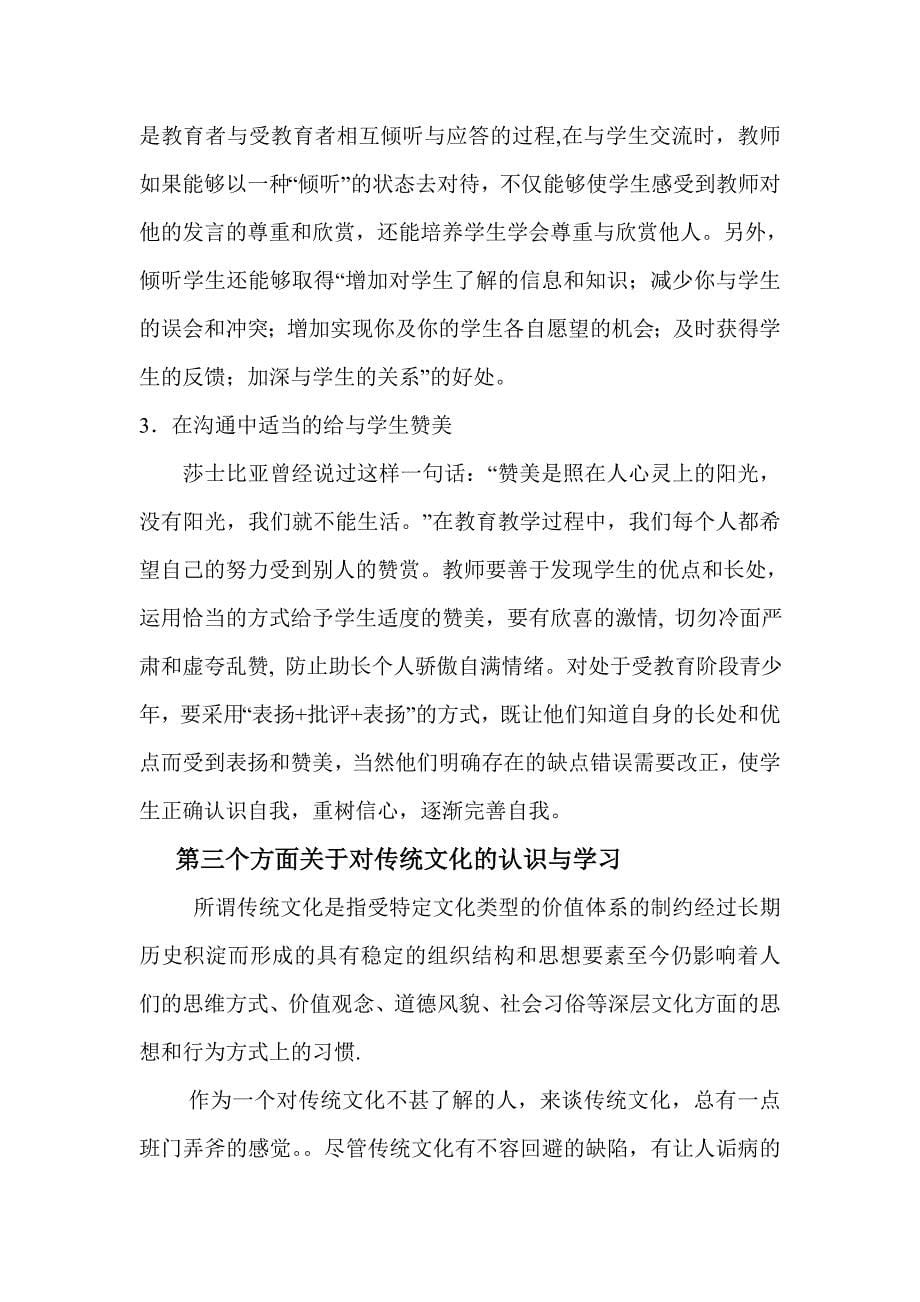 北师大学习心得_第5页