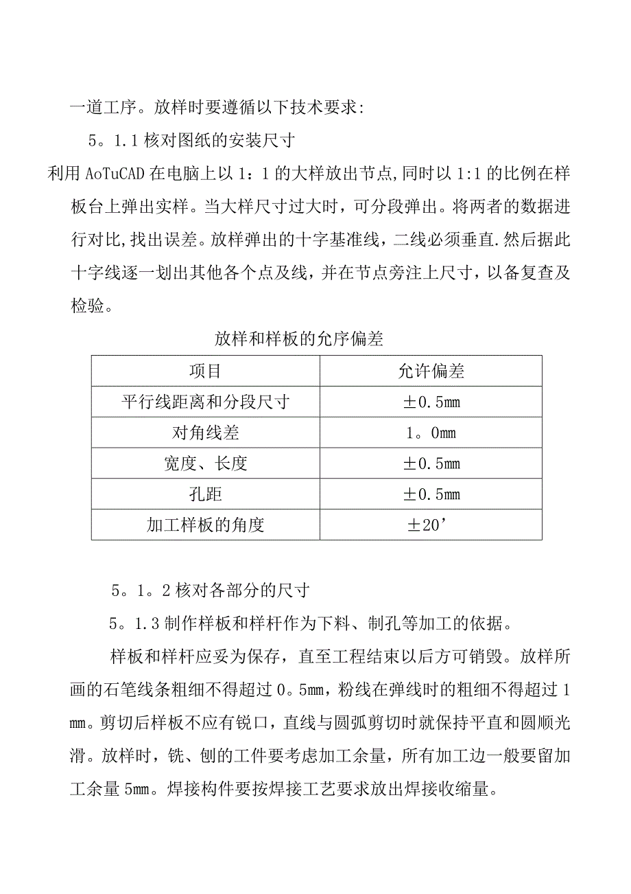 焊接H型钢钢梁钢结构施工组织设计【建筑施工资料】_第4页