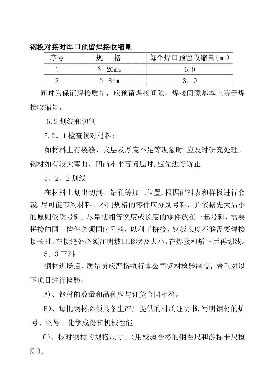 焊接H型钢钢梁钢结构施工组织设计【建筑施工资料】_第5页