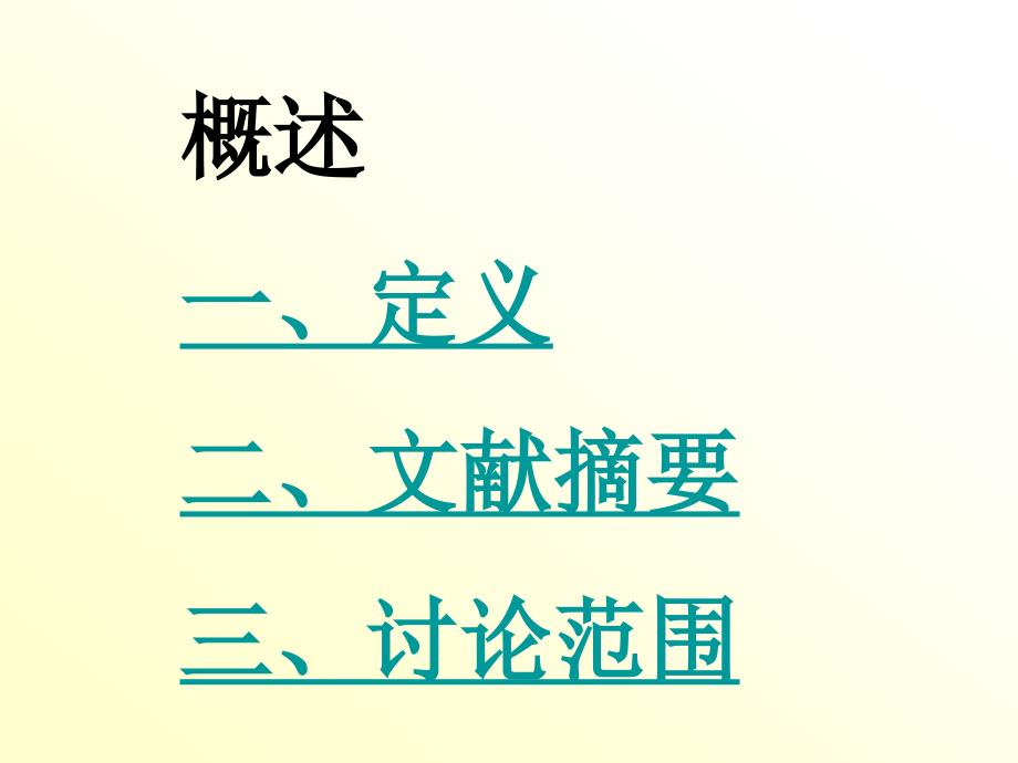 中医内科学瘿病ppt课件_第3页