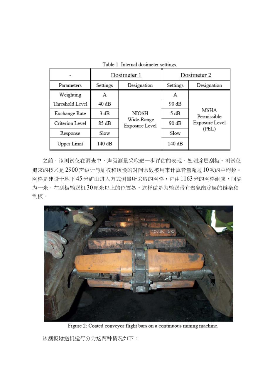 外文翻译--评价带有涂层刮板的地下刮板输送机.doc_第2页