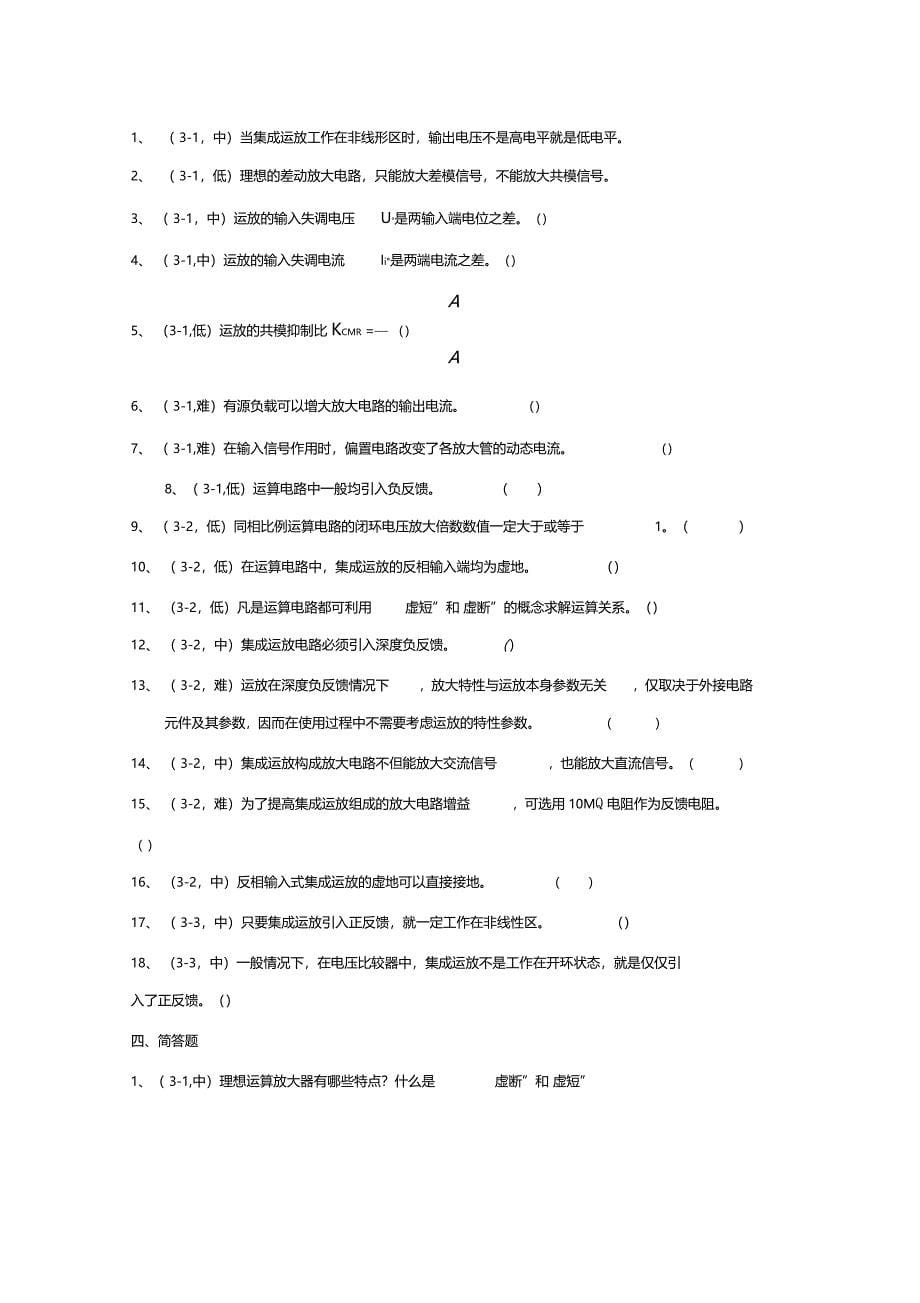 集成运放电路试题及答案_第5页