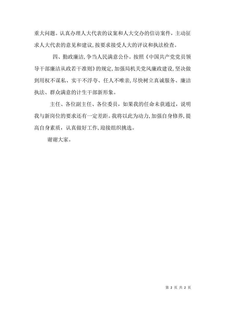 计生局长供职发言_第2页