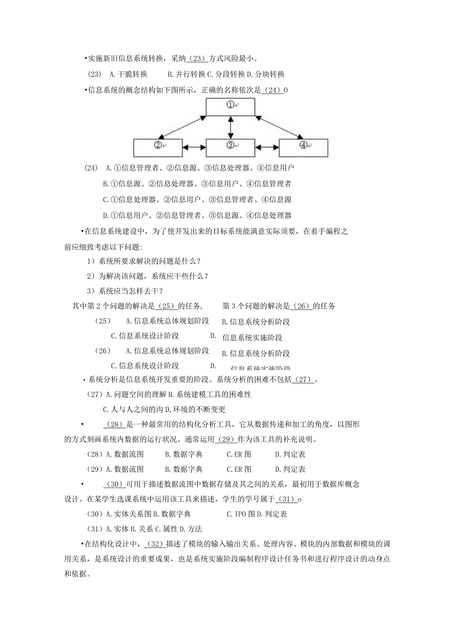 2023年上半年系统分析师试卷及参考答案_第3页