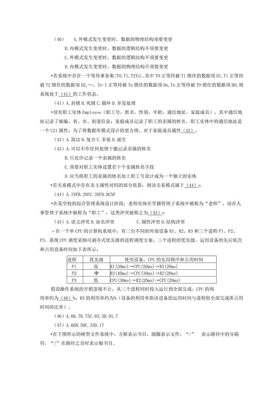 2023年上半年系统分析师试卷及参考答案_第5页