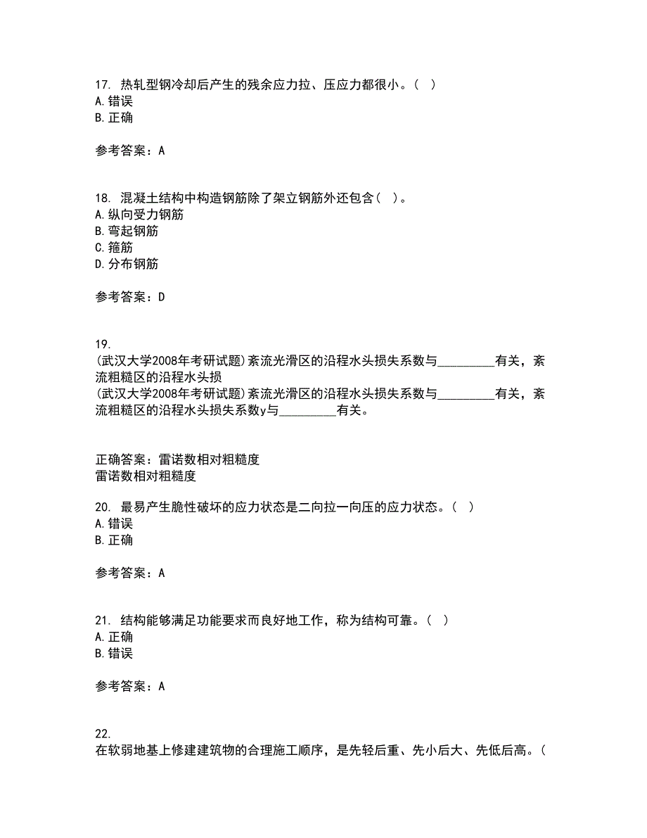 大连理工大学21秋《结构设计原理》平时作业二参考答案15_第4页