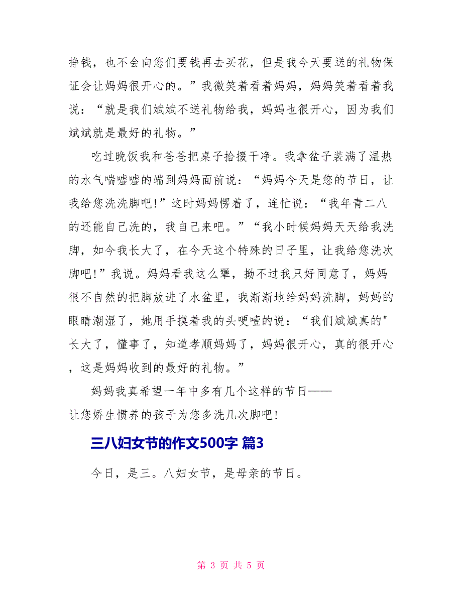 三八妇女节作文500字_第3页