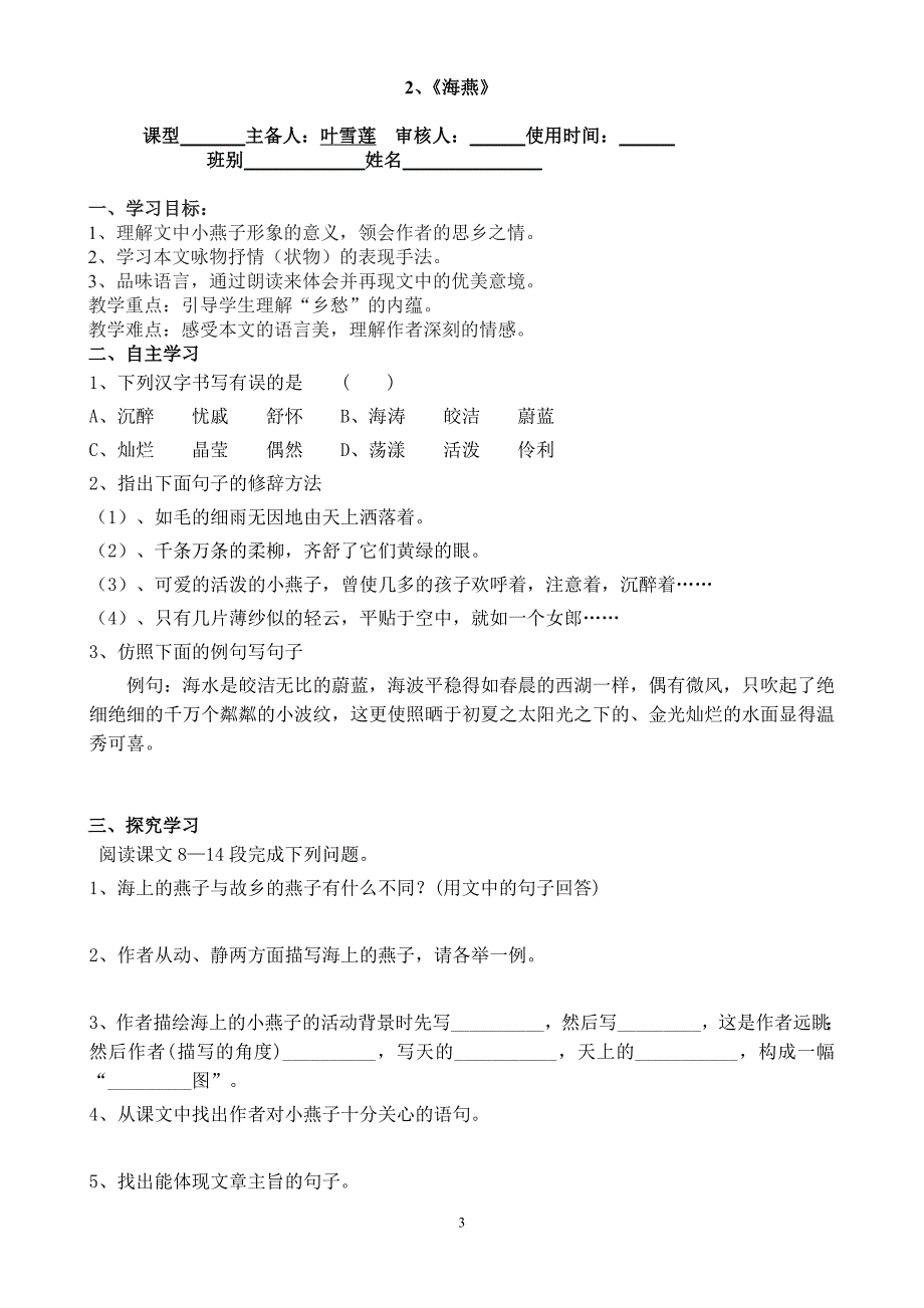 七年级下学期第一单元学案MicrosoftWord文档_第3页