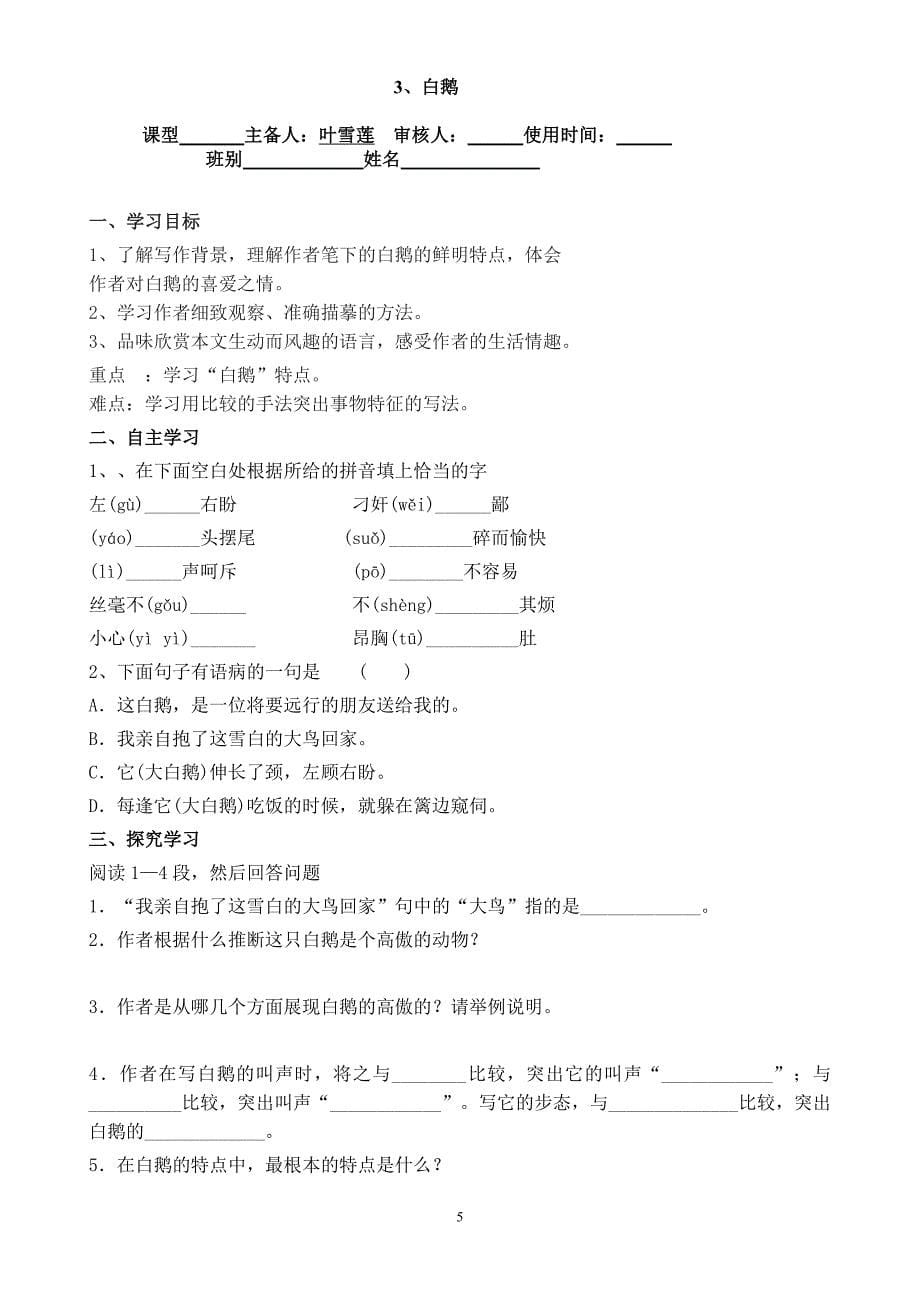 七年级下学期第一单元学案MicrosoftWord文档_第5页