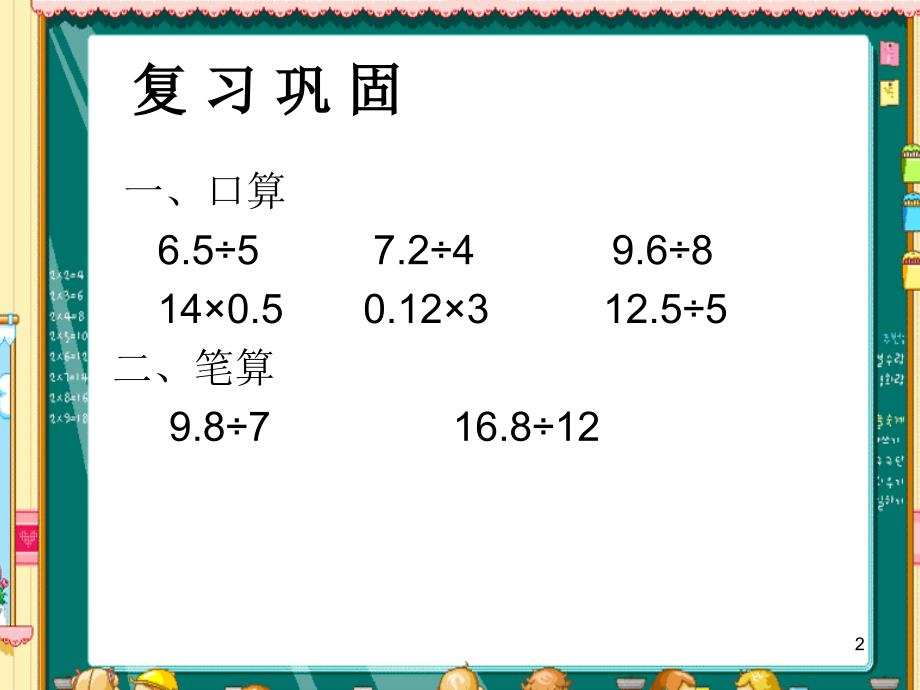 人教版五年级数学上册小数除以整数课件_第2页