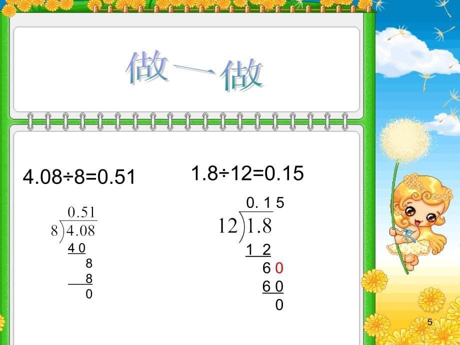 人教版五年级数学上册小数除以整数课件_第5页