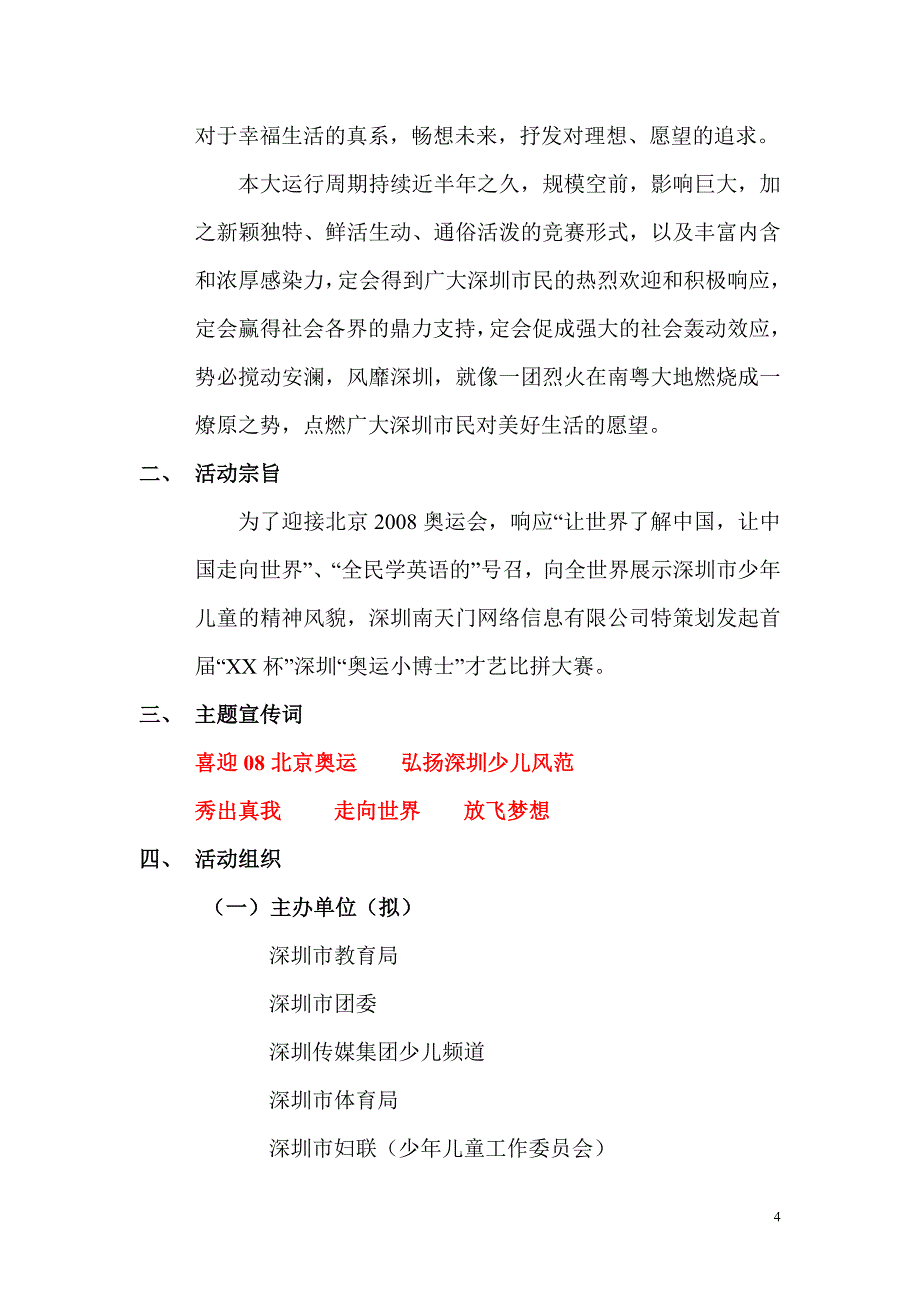 少儿才艺比赛策划书_第4页