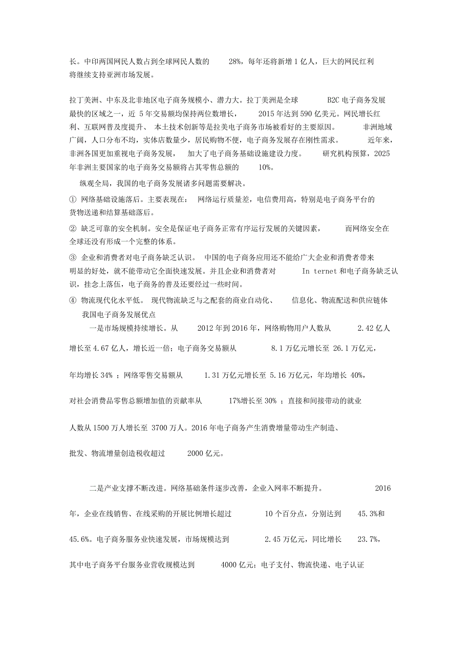 国内外电子商务发展现状及过程_第2页