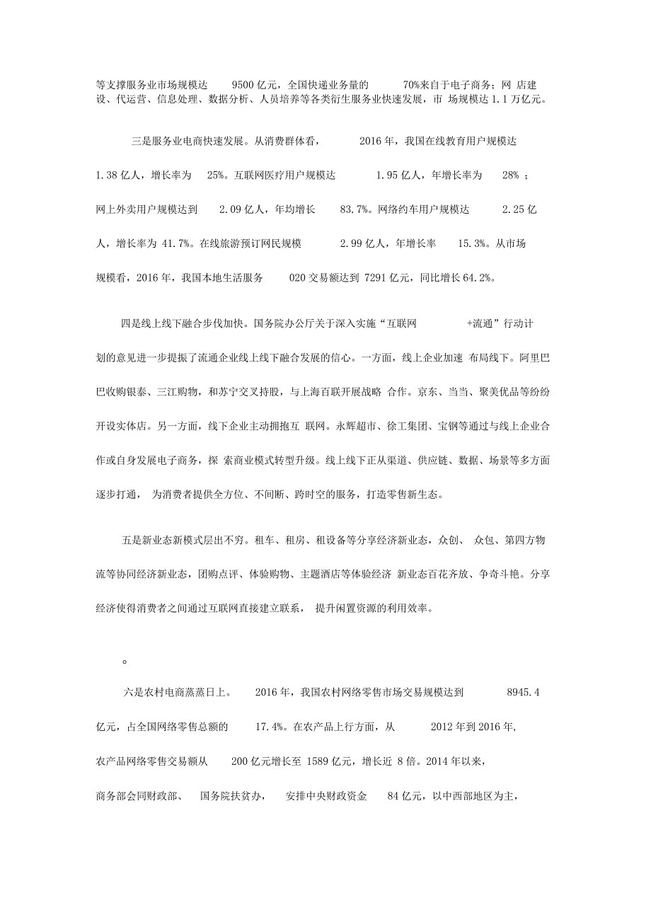 国内外电子商务发展现状及过程_第3页