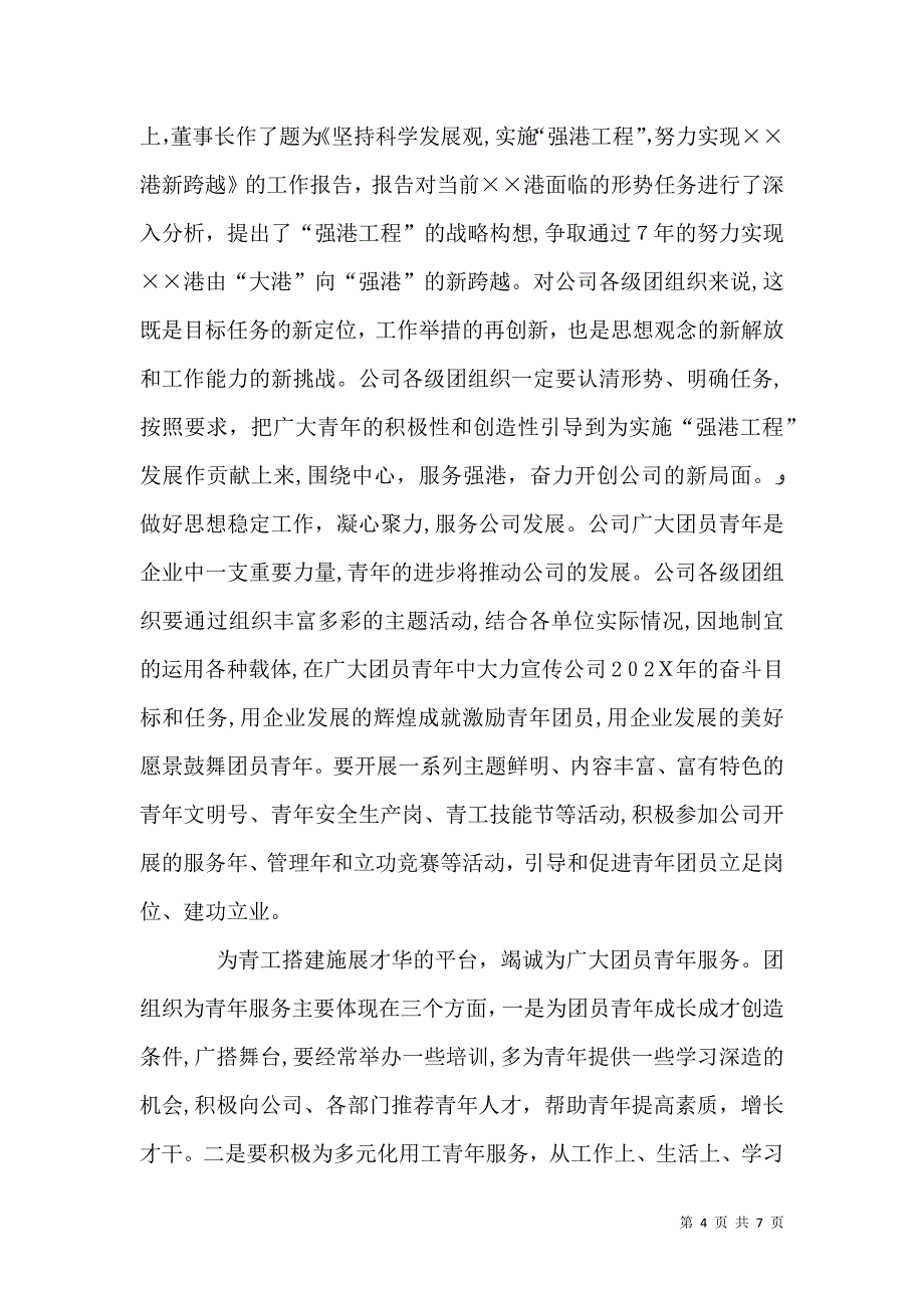 书记在共青团工作会议讲话_第4页