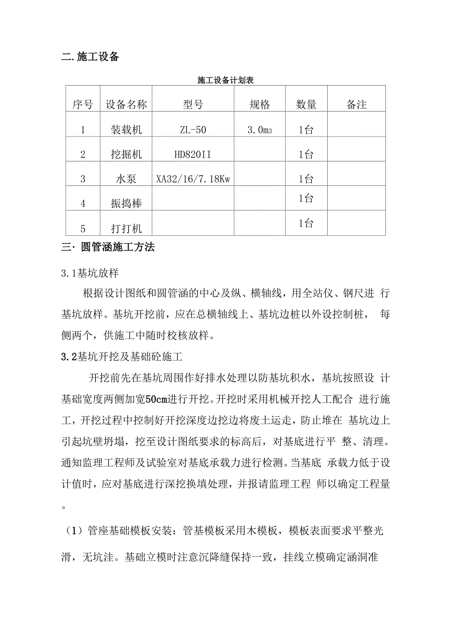 圆管涵施工方案(2)_第2页