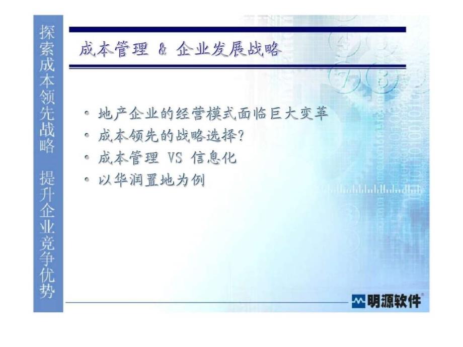 房地产企业成本管理信息化.ppt_第4页