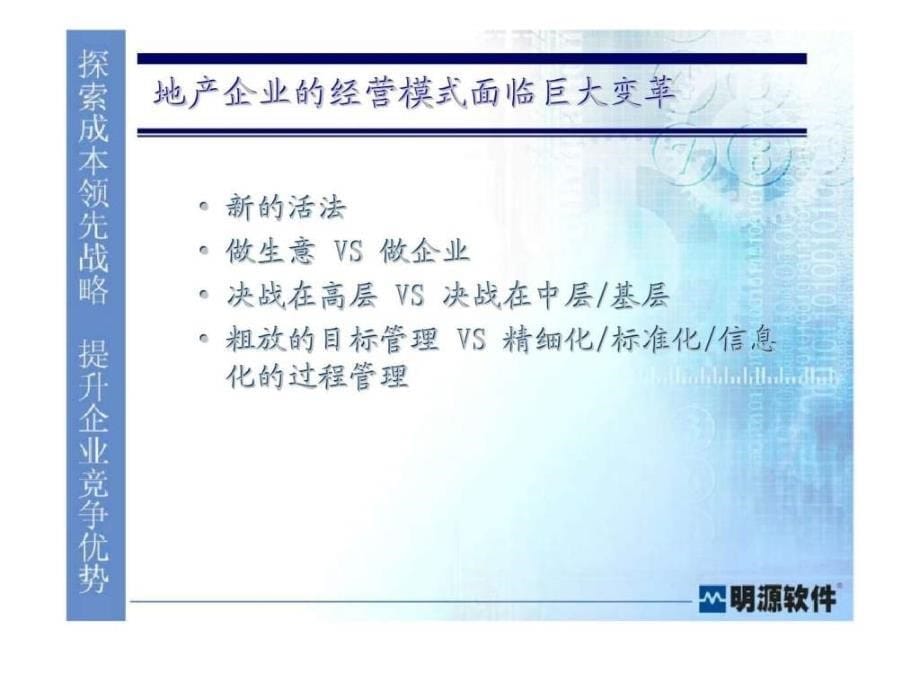 房地产企业成本管理信息化.ppt_第5页