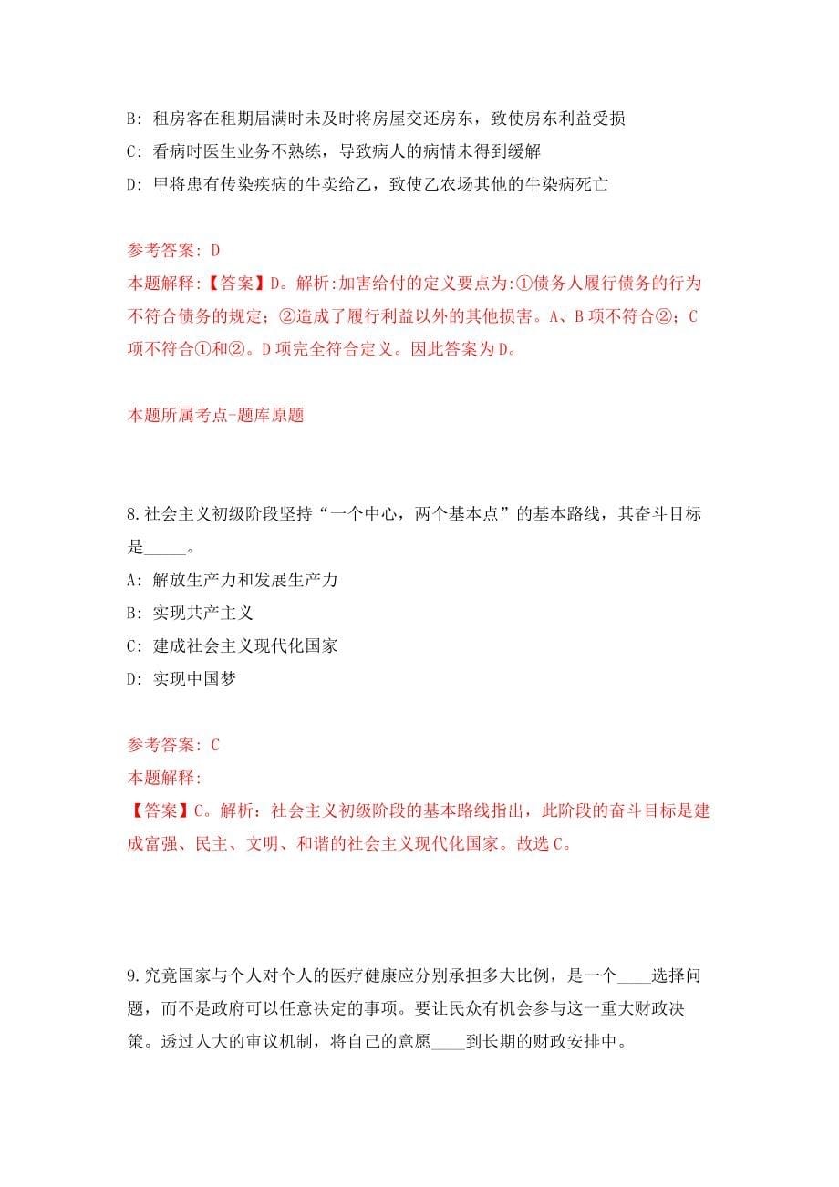 安徽省金乡县金乡街道招考47名乡村公益性岗位人员模拟卷（第92期）_第5页