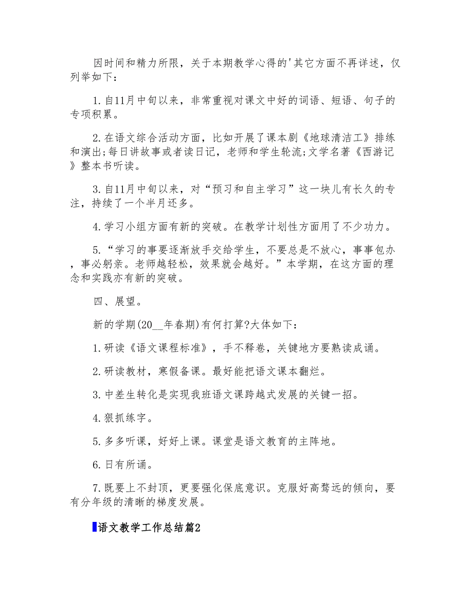 2021年精选语文教学工作总结三篇_第2页