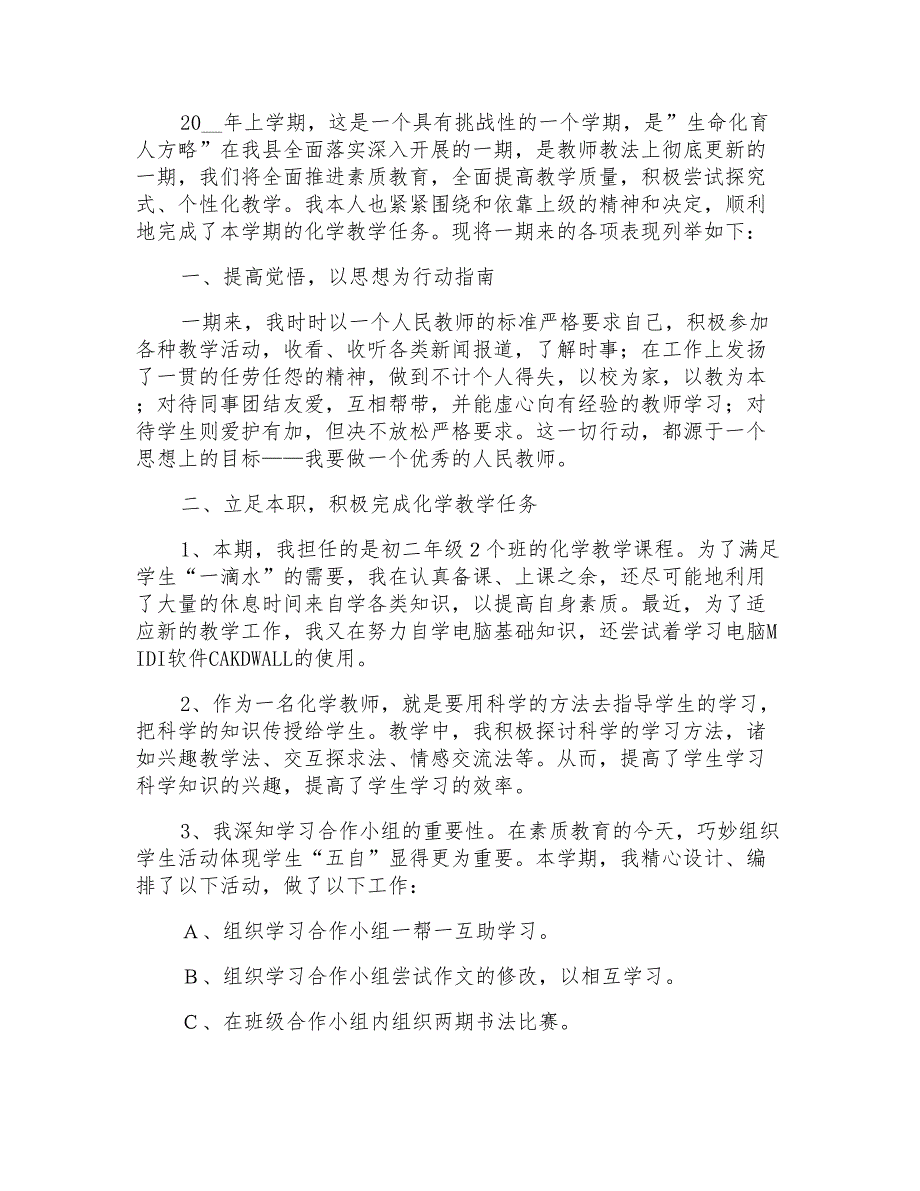 2021年精选语文教学工作总结三篇_第3页