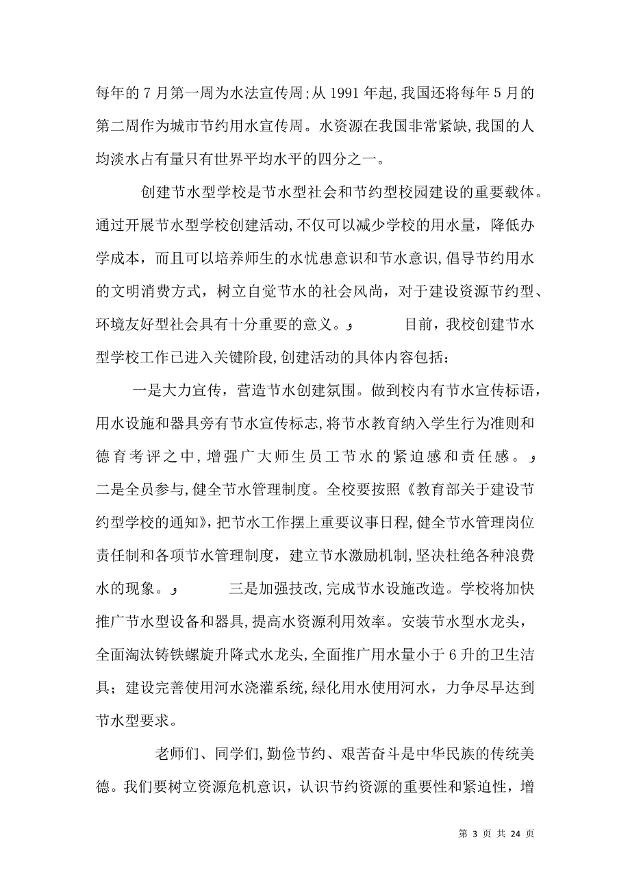 环保节能倡议书3篇_第3页