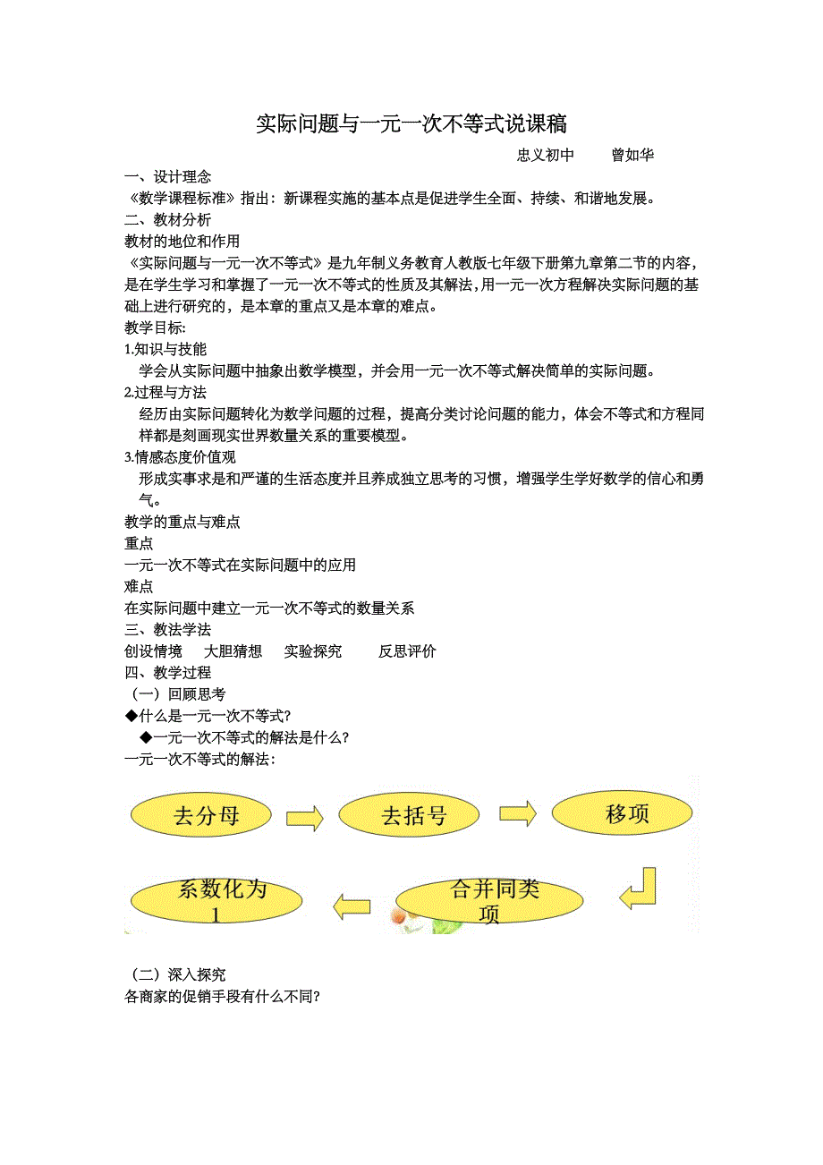 实际问题与一元一次不等式说课稿.doc_第1页