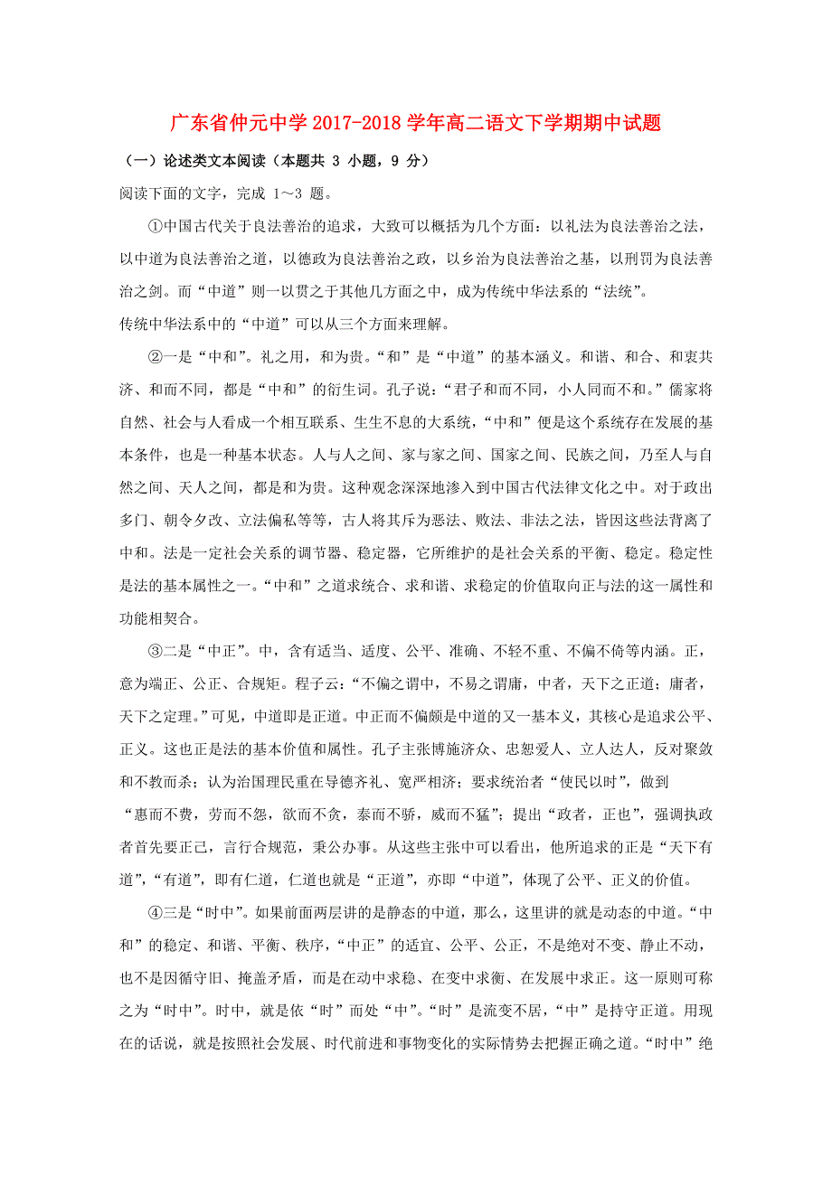 广东省20172018学年高二语文下学期期中试题_第1页