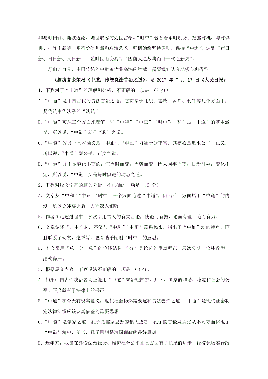 广东省20172018学年高二语文下学期期中试题_第2页