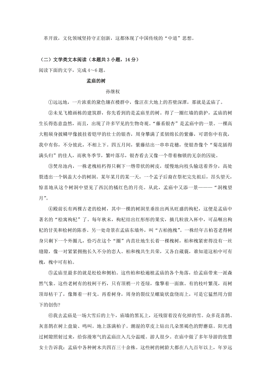 广东省20172018学年高二语文下学期期中试题_第3页