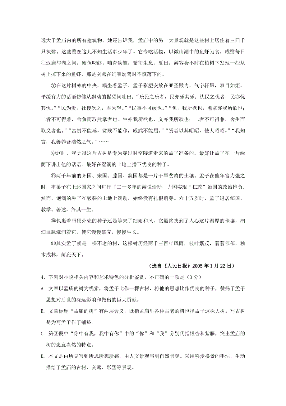 广东省20172018学年高二语文下学期期中试题_第4页