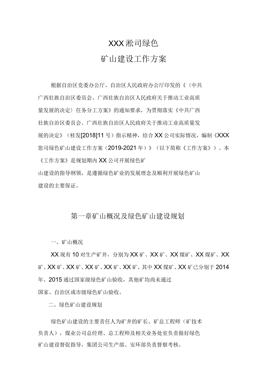 某公司绿色矿山建设工作方案_第3页