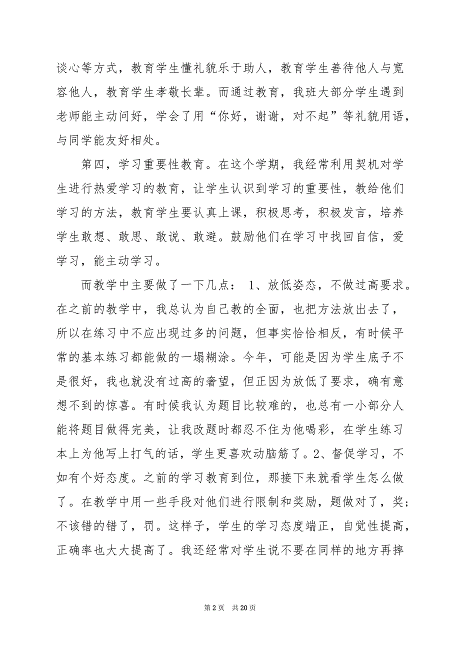 2024年人教版三年级下册教学工作总结_第2页