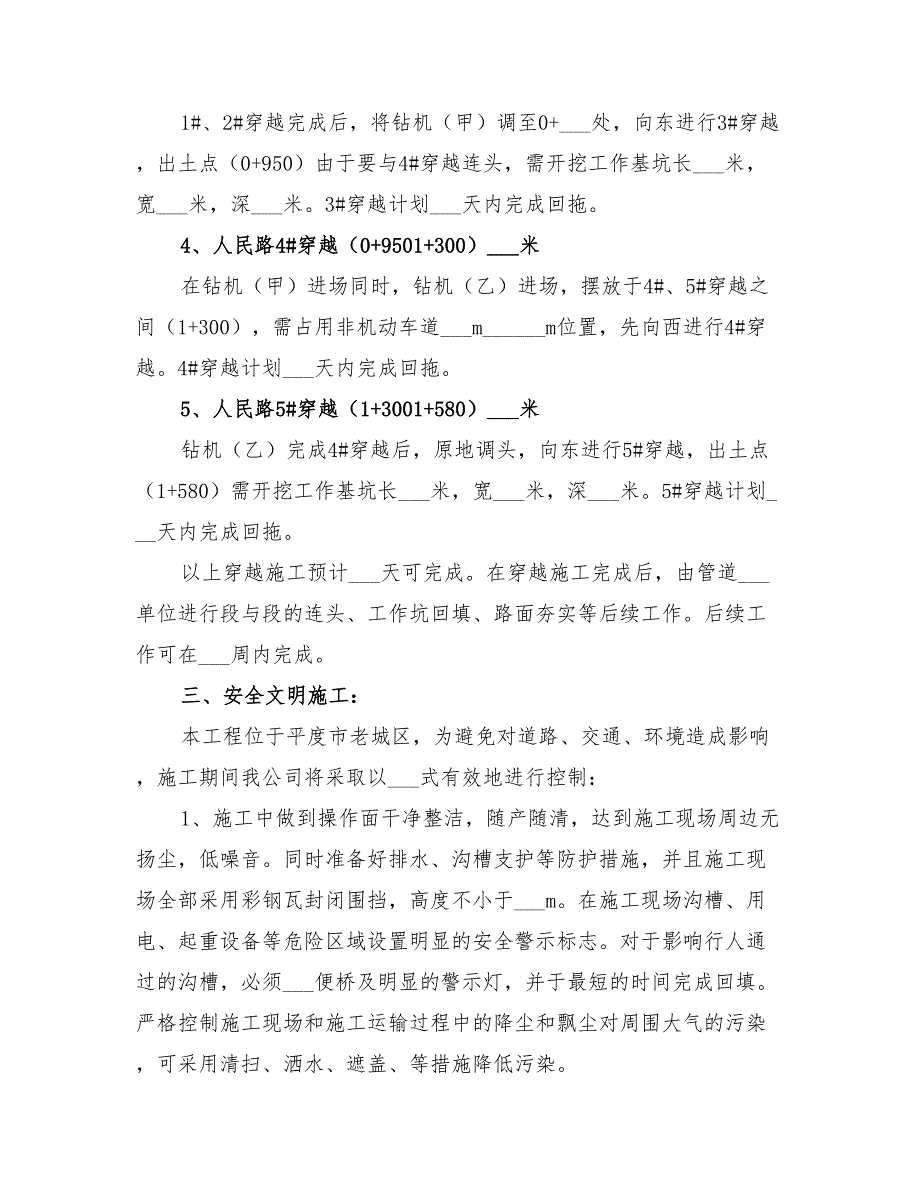 2022年中压燃气管道工程安全文明施工方案_第2页