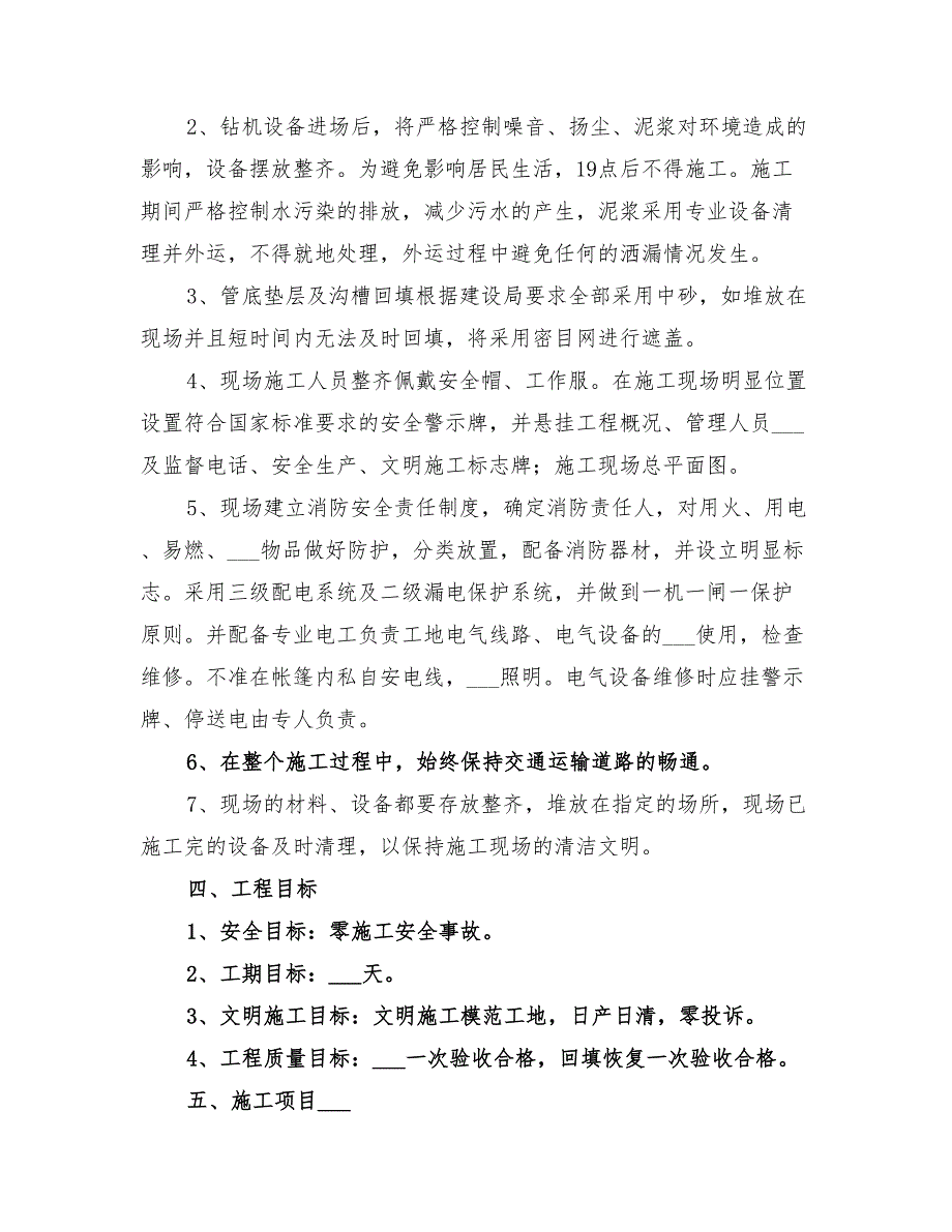 2022年中压燃气管道工程安全文明施工方案_第3页