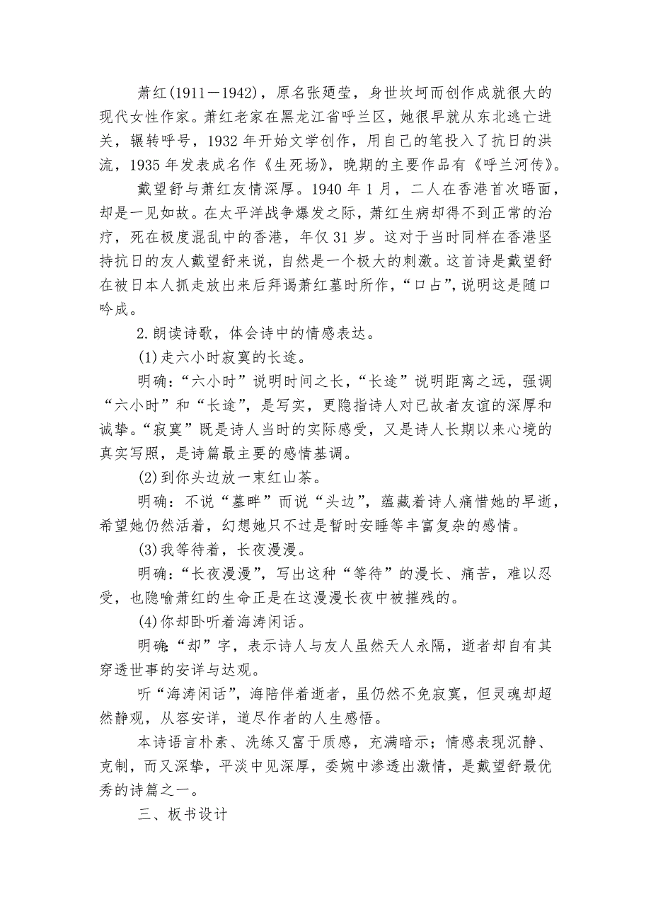 短诗五首：月夜、萧红墓畔口占、断章、风雨吟、统一（优秀优质公开课获奖教学设计）_第3页