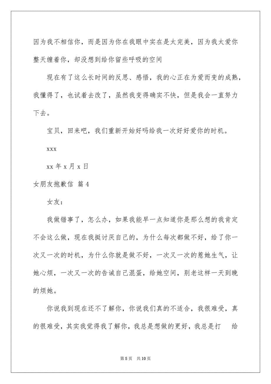 2023年女朋友道歉信范文汇编五篇.docx_第5页