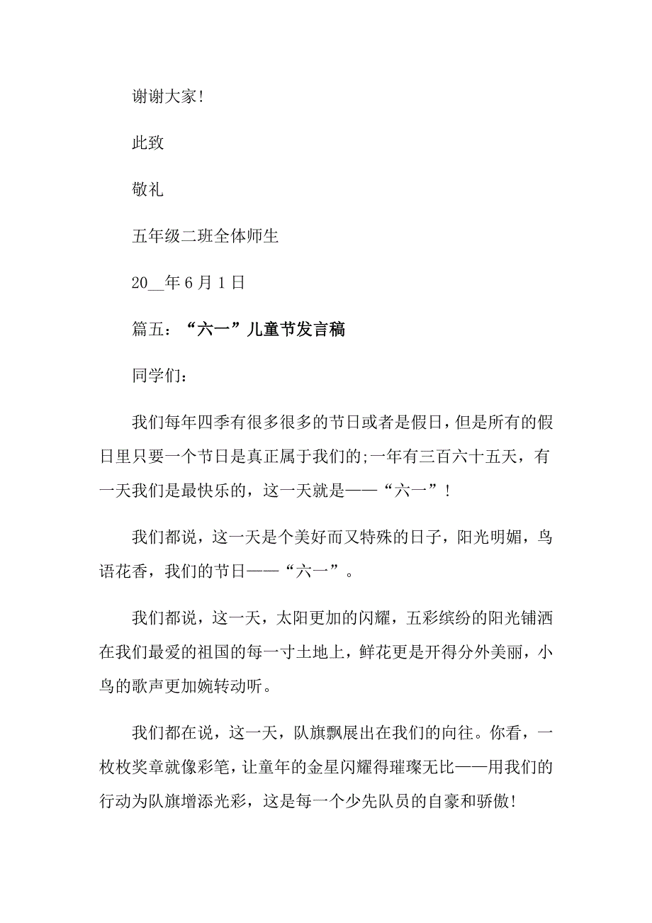 【精选】2022年六一儿童节演讲稿四篇_第2页