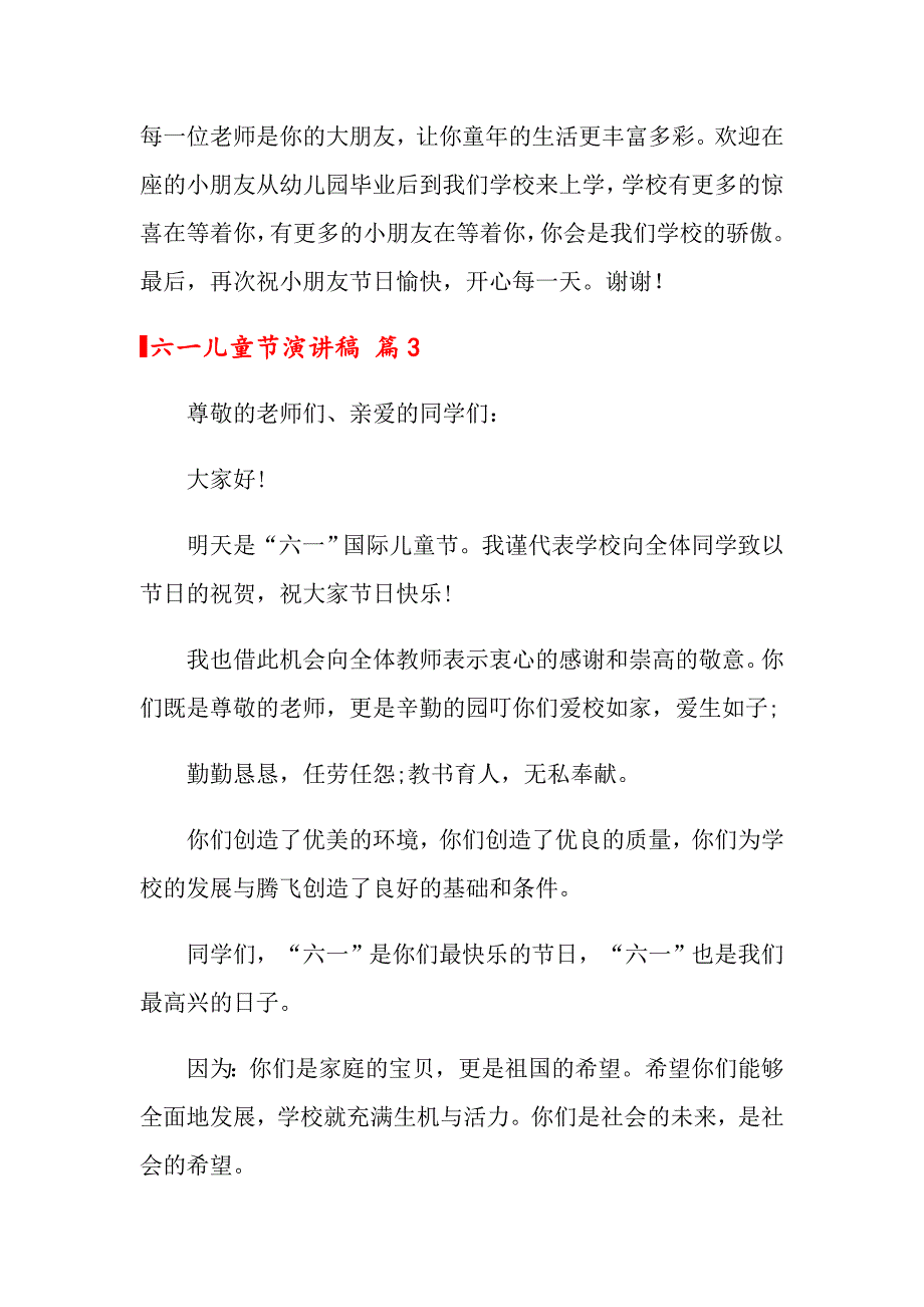 【精选】2022年六一儿童节演讲稿四篇_第4页