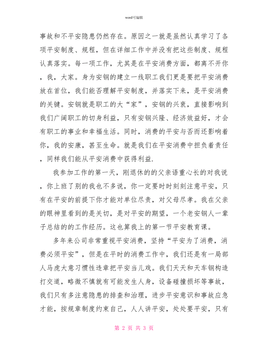 安全来自长期警惕事故源于瞬间麻痹_第2页