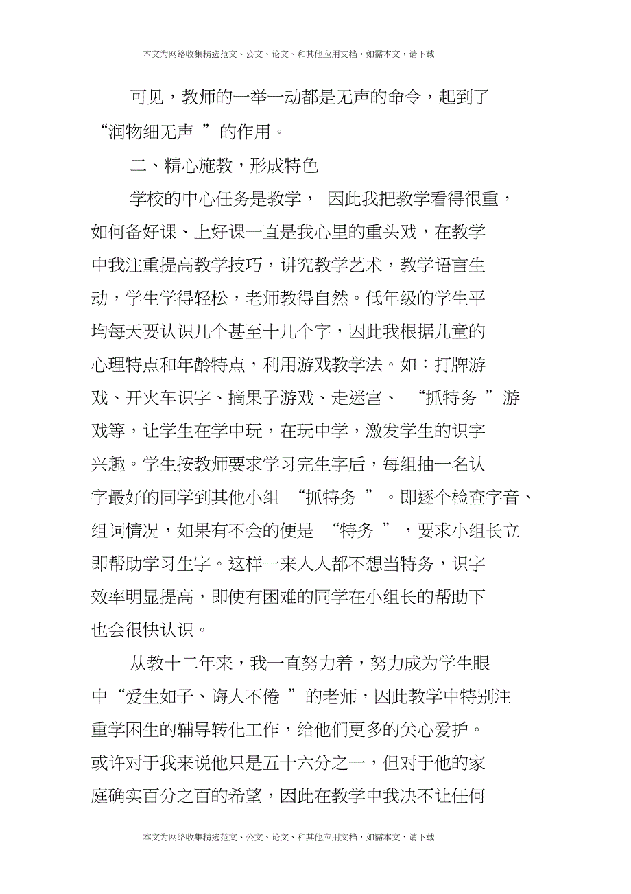 2019年教师节座谈会发言稿_第3页