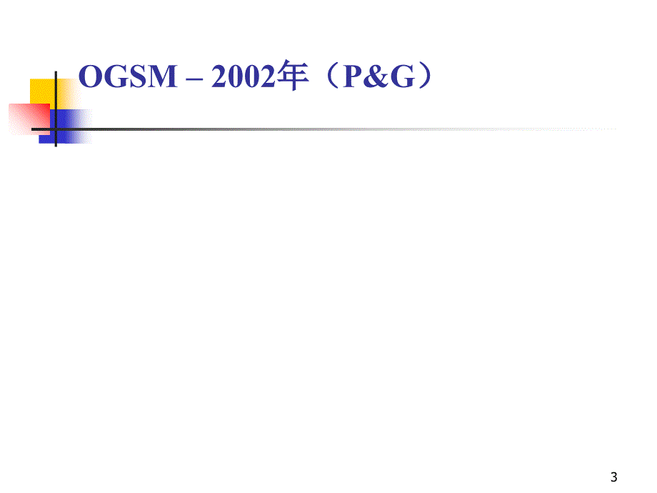 如何做一个出色的生产主管补充_第3页