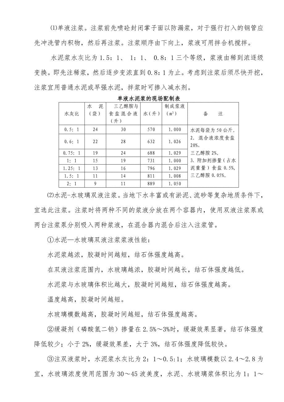 隧道超前小导管.doc_第5页