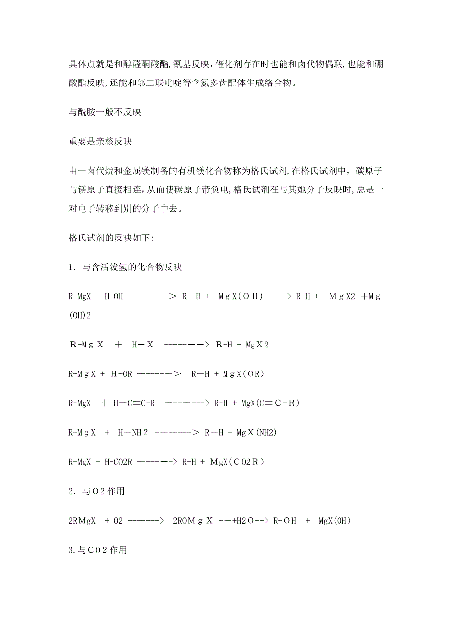 有关格式试剂(Grignard-reagent)的总结_第4页