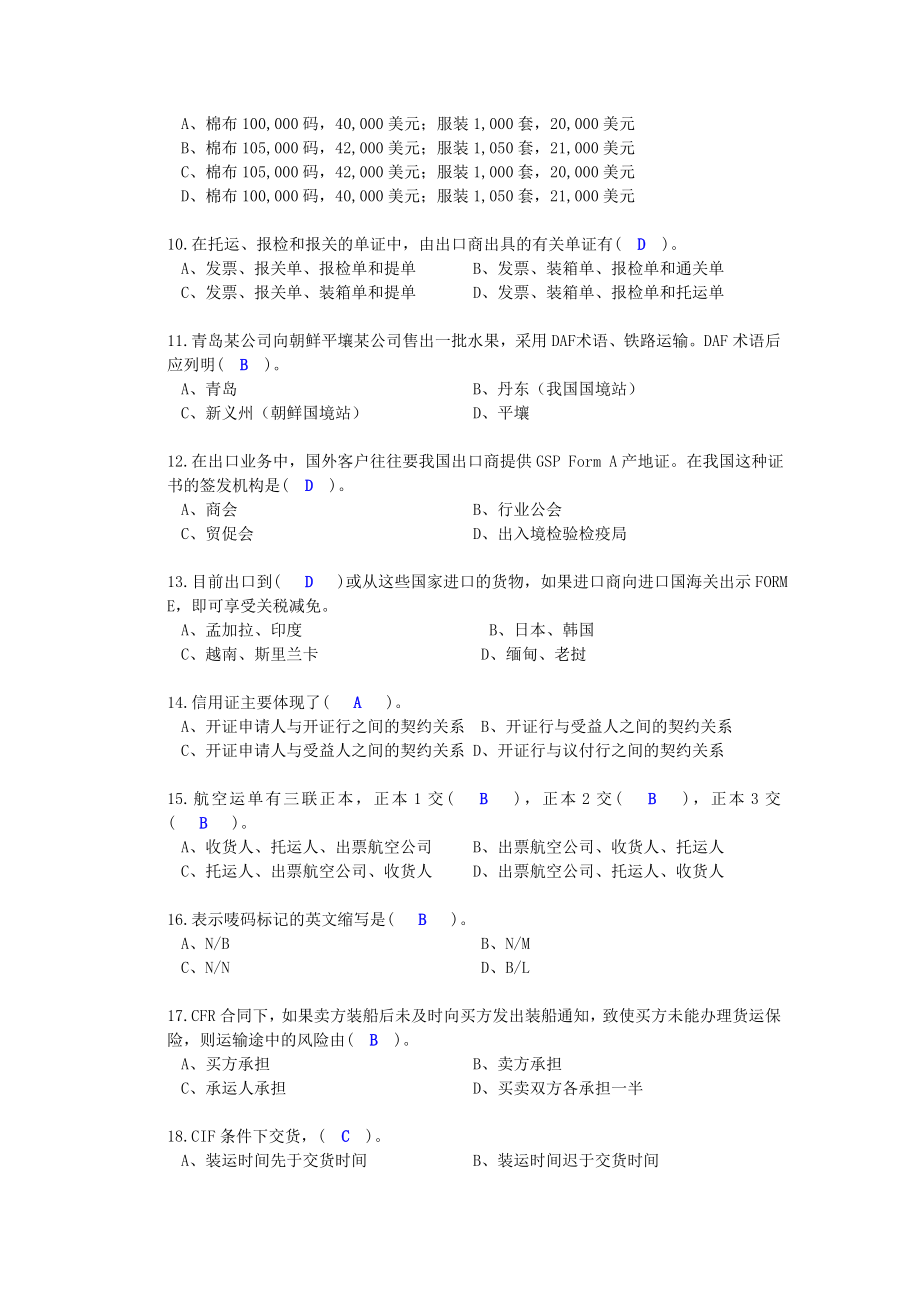 国际商务单证员版上复习资料答案_第2页