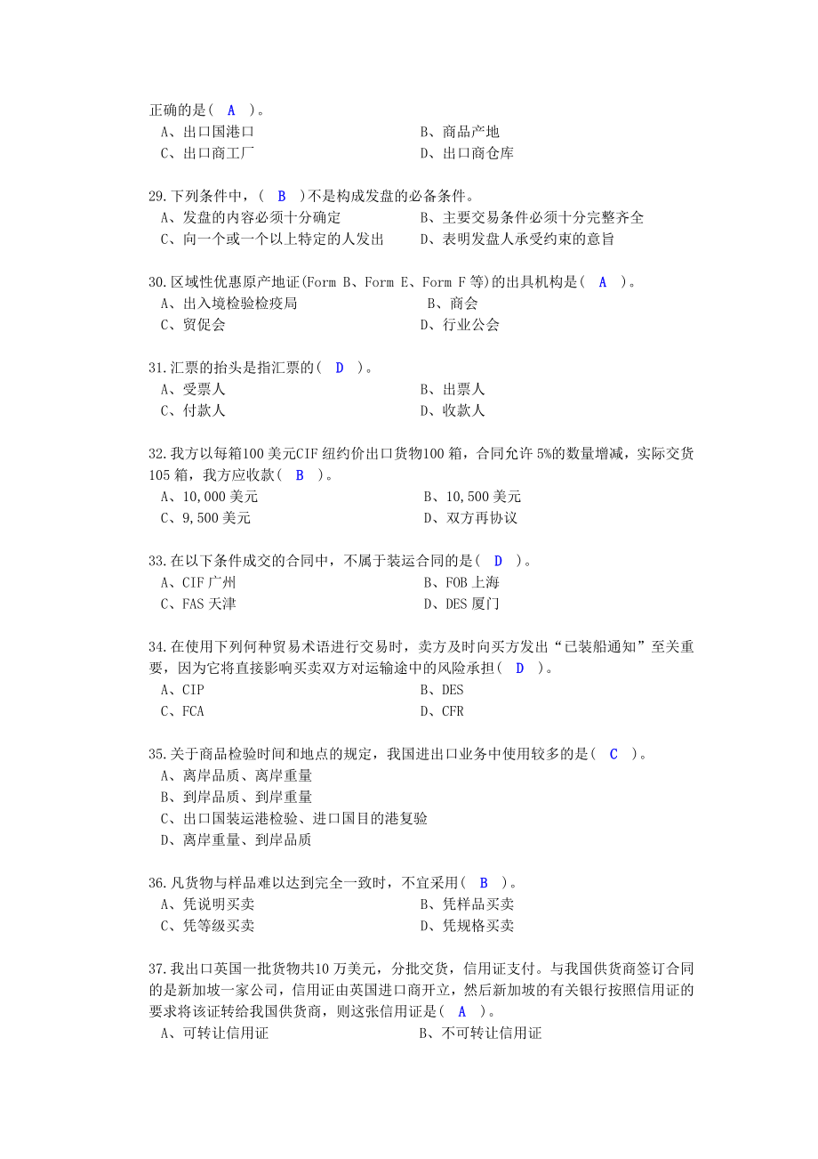 国际商务单证员版上复习资料答案_第4页