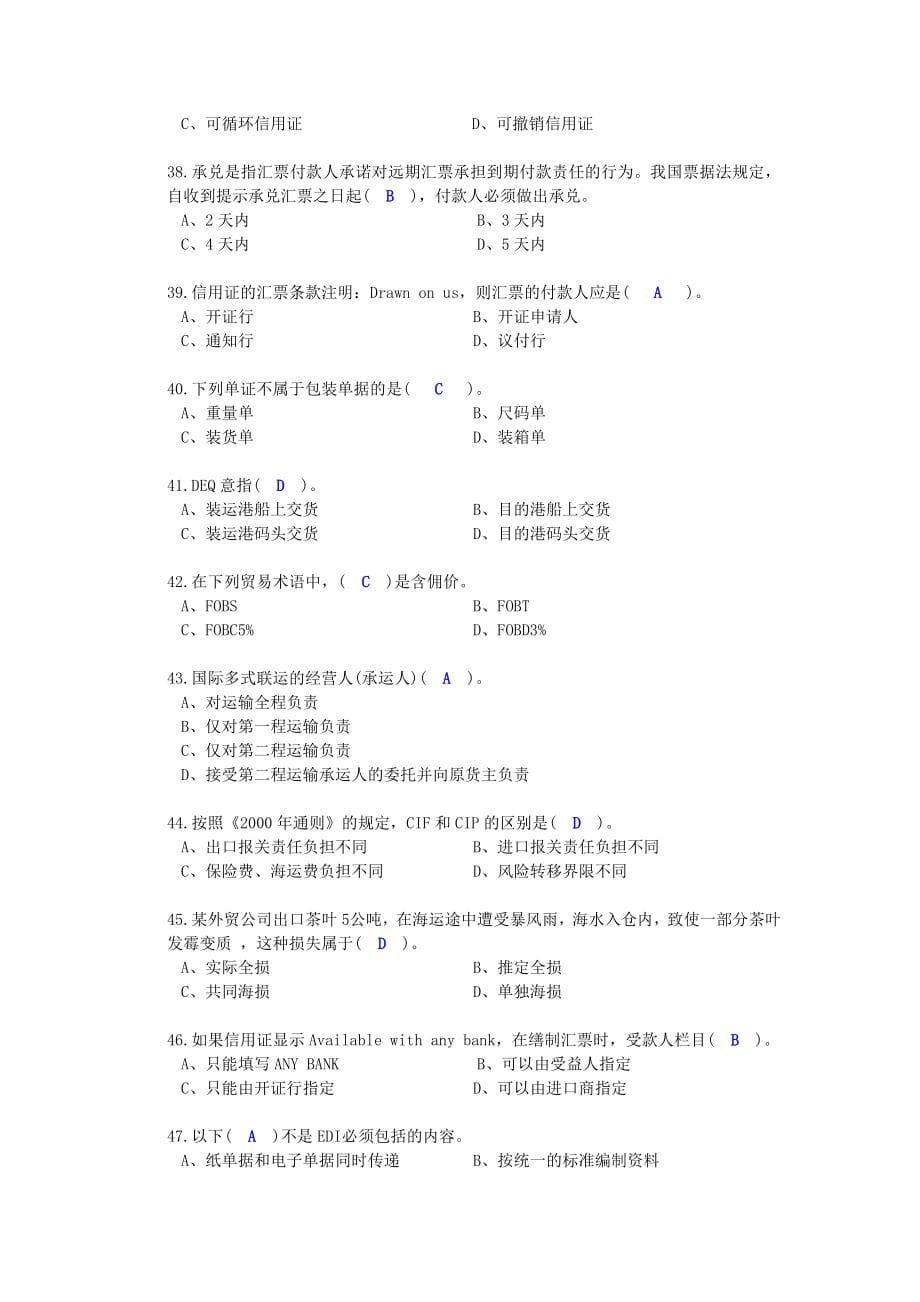 国际商务单证员版上复习资料答案_第5页